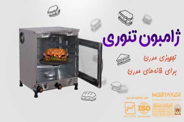 ساندویچ ژامبون تنوری